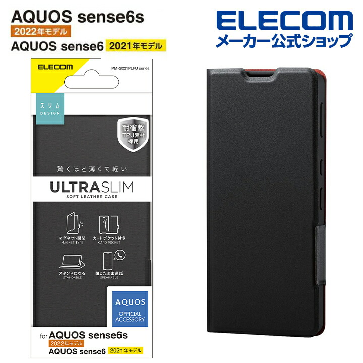 AQUOS sense6s ソフトレザーケース 薄型 磁石付き | エレコム