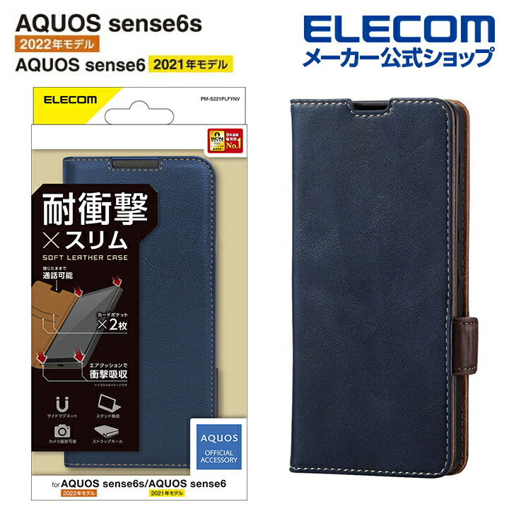 AQUOS　sense6s　ソフトレザーケース　磁石付き　耐衝撃　ステッチ
