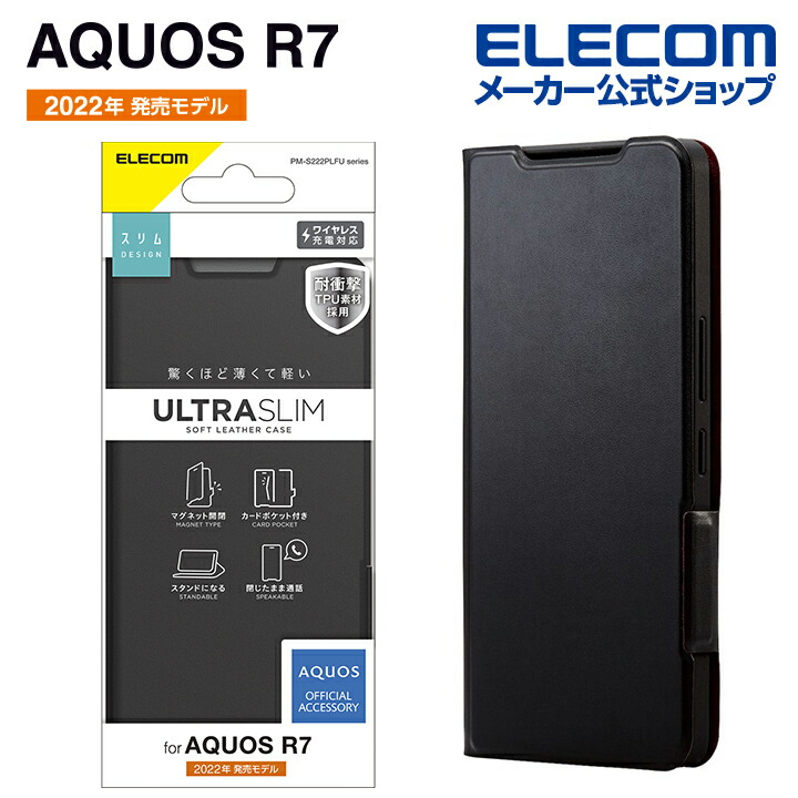 AQUOS　R7　ソフトレザーケース　薄型　磁石付き