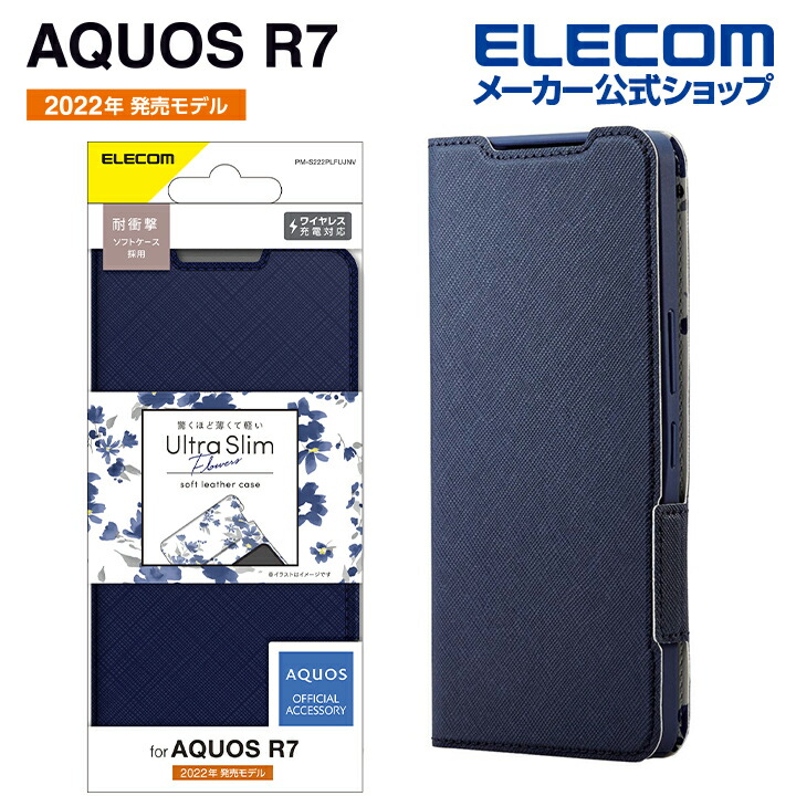 AQUOS　R7　ソフトレザーケース　薄型　磁石付き　フラワーズ
