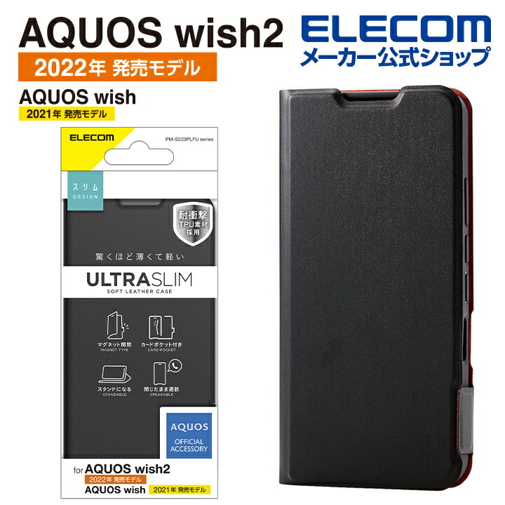 AQUOS　wish2　ソフトレザーケース　薄型　磁石付き