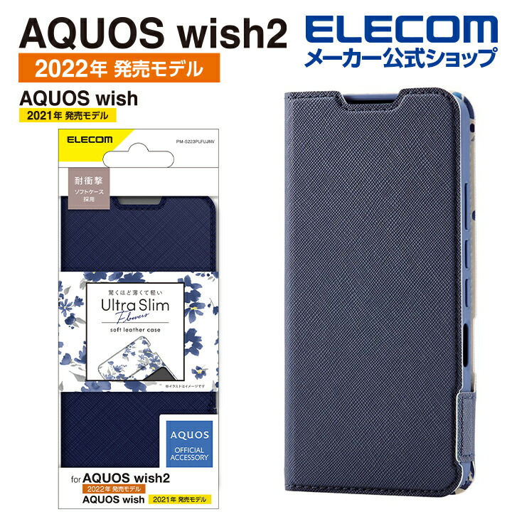 AQUOS　wish2　ソフトレザーケース　薄型　磁石付き　フラワーズ