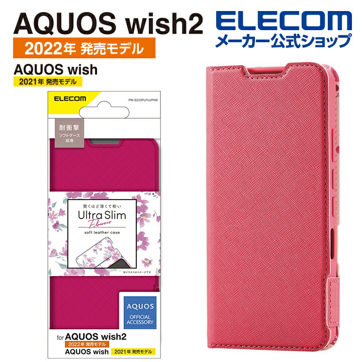 AQUOS　wish2　ソフトレザーケース　薄型　磁石付き　フラワーズ