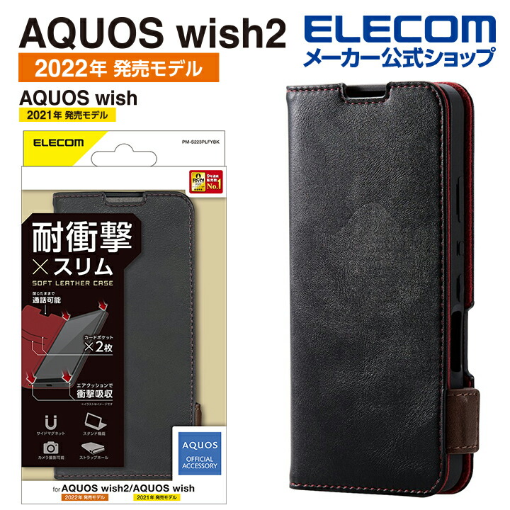 AQUOS wish2 ソフトレザーケース 磁石付き 耐衝撃 ステッチ | エレコム 