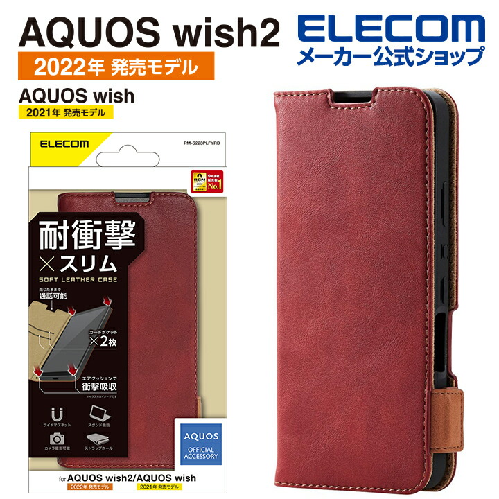 AQUOS　wish2　ソフトレザーケース　磁石付き　耐衝撃　ステッチ