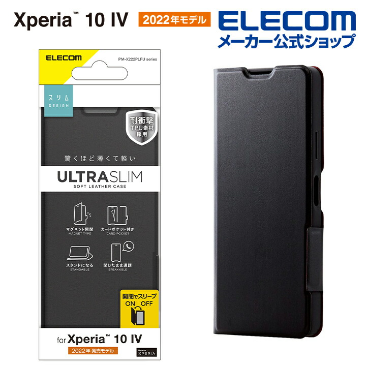 Xperia　10　IV　ソフトレザーケース　薄型　磁石付き
