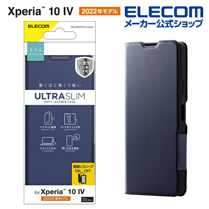 Xperia　10　IV　ソフトレザーケース　薄型　磁石付き