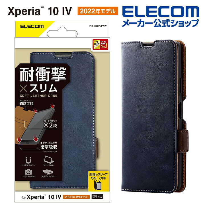 Xperia　10　IV　ソフトレザーケース　磁石付き　耐衝撃　ステッチ
