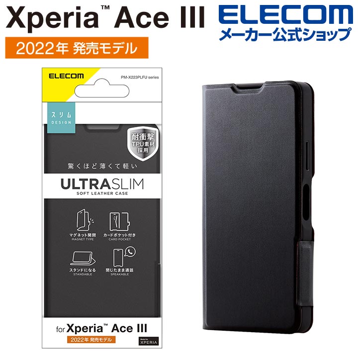 Xperia Ace III ソフトレザーケース 薄型 磁石付き | エレコム
