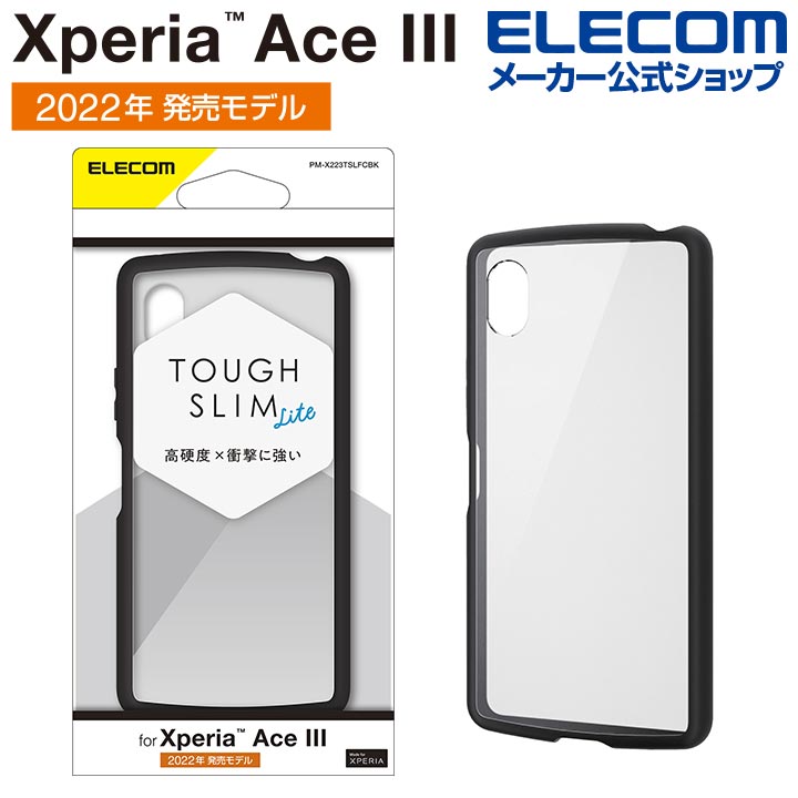 Xperia　Ace　III　TOUGH　SLIM　LITE　フレームカラー