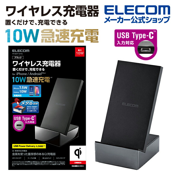 Qi規格(EPP)対応ワイヤレス充電器(15/10/7.5/5W・卓上 AC付