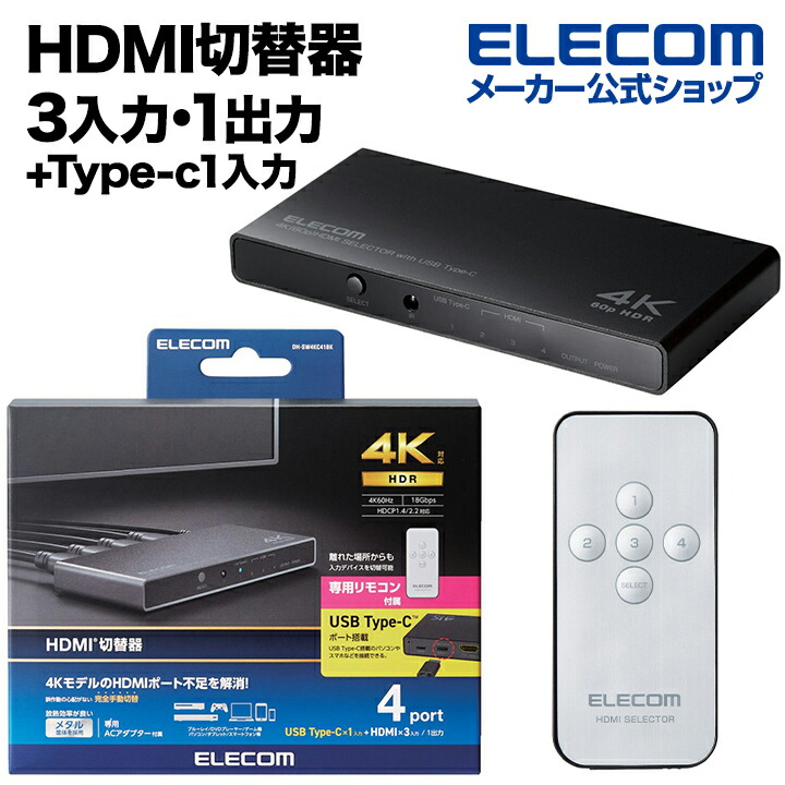 HDMI(R)切替器(4ポート)