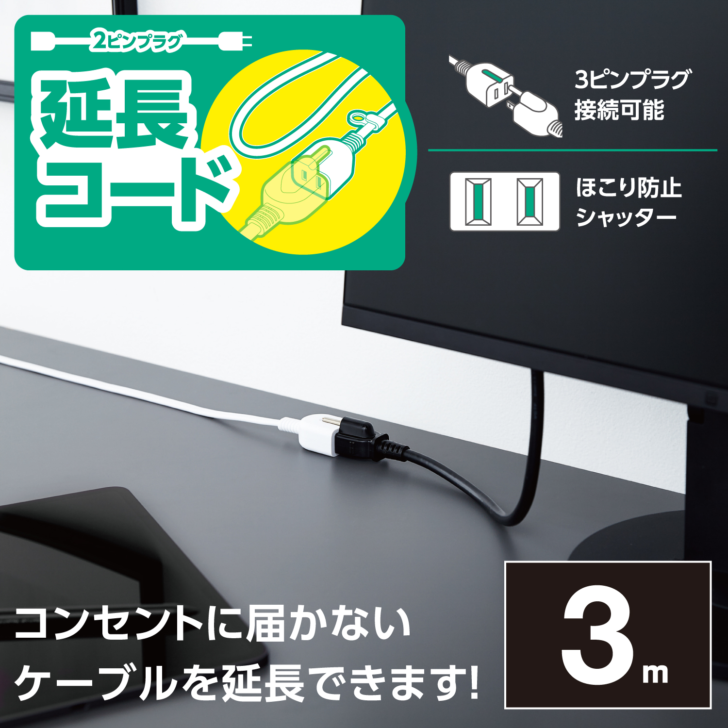 シャッター付き電源延長コード | エレコムダイレクトショップ本店はPC