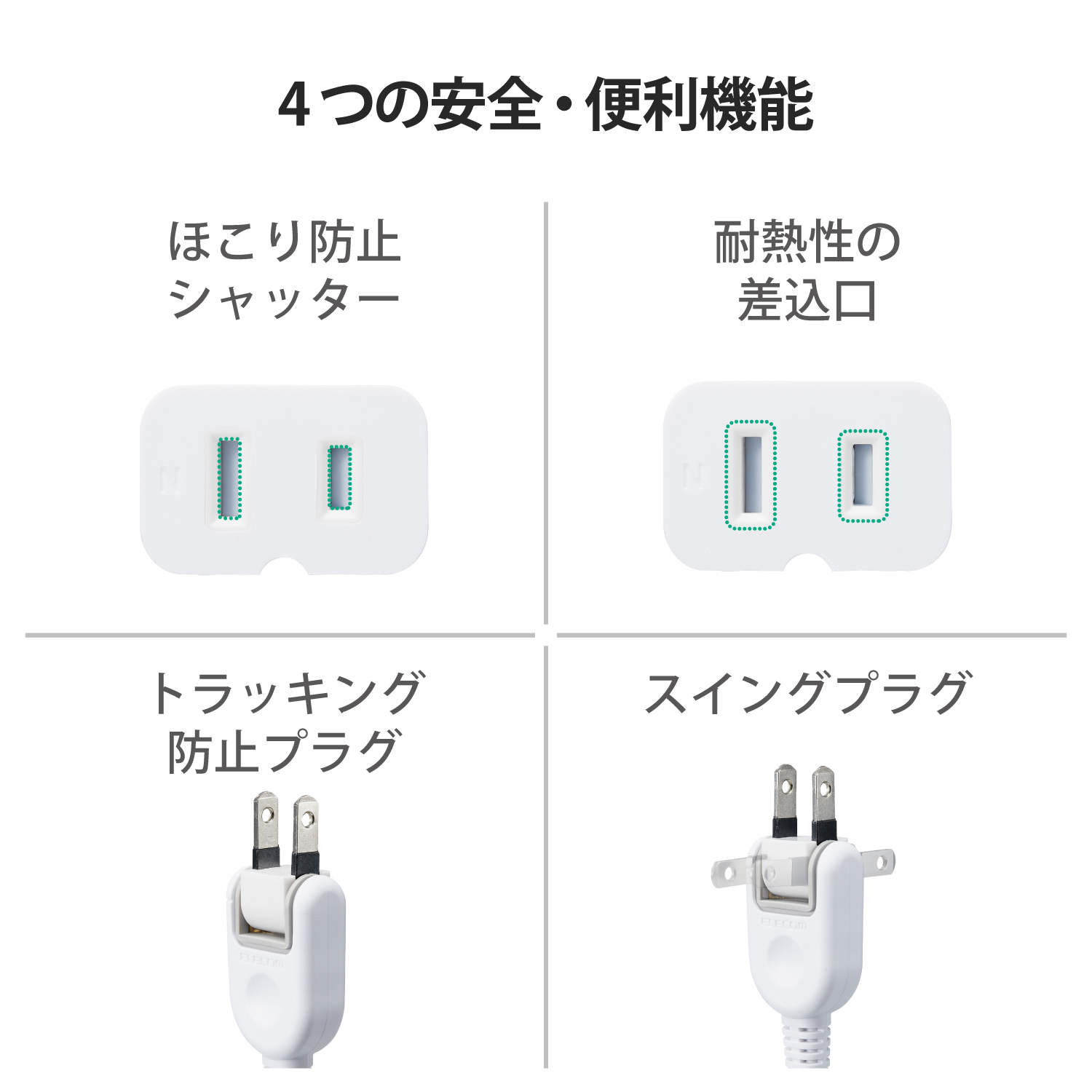 シャッター付き電源延長コード | エレコムダイレクトショップ本店はPC