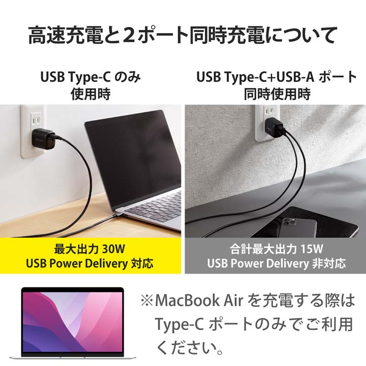 USB Power Delivery 30W AC充電器(A×1/C×1) | エレコムダイレクト