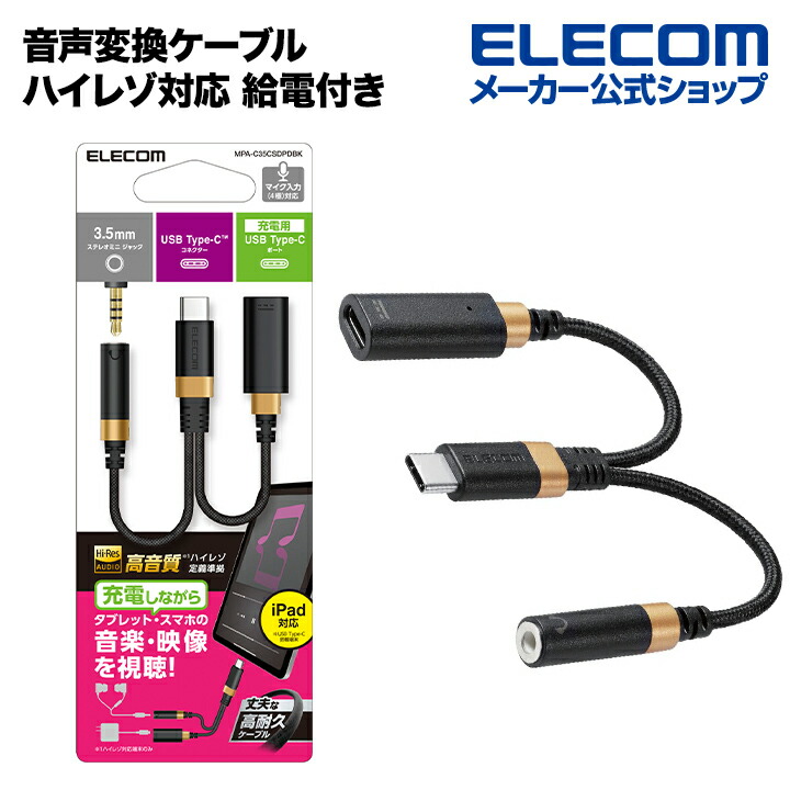 ハイレゾ対応　給電付き　USB　Type-C変換ケーブル(高耐久モデル)
