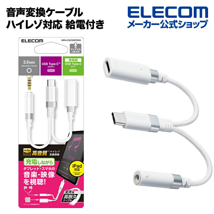 ハイレゾ対応　給電付き　USB　Type-C変換ケーブル(高耐久モデル)