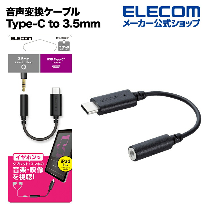 USB　Type-C(TM)　to　3.5mm　音声変換ケーブル(DAC搭載)