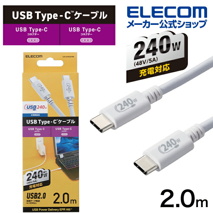 アイディア 便利 グッツ エレコム USB2.0ケーブル(認証品、USB Type-C