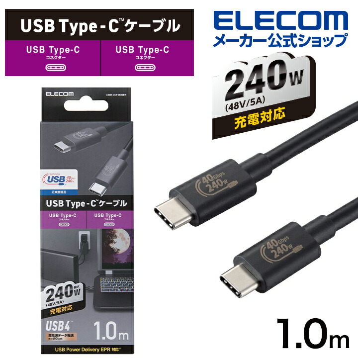 USB4ケーブル(認証品、USB　Type-C(TM)　to　USB　Type-C(TM))