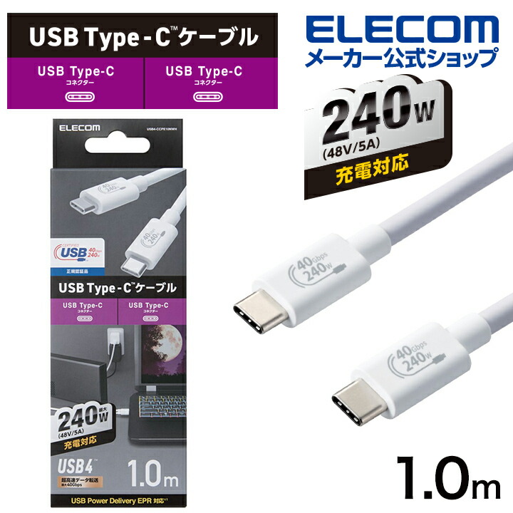 ELECOM USB4ケーブル(認証品、USB Type-C(TM) to USB T USB4