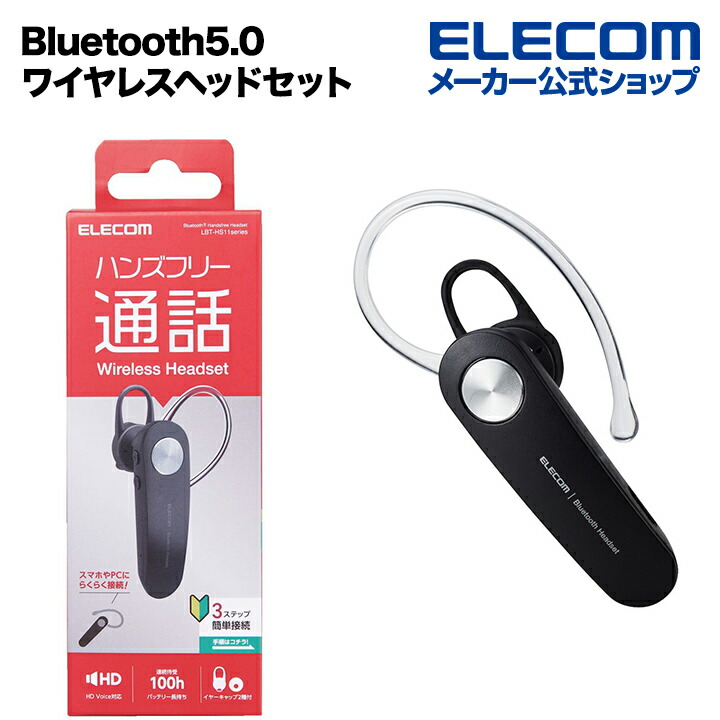 Bluetoothハンズフリーヘッドセット