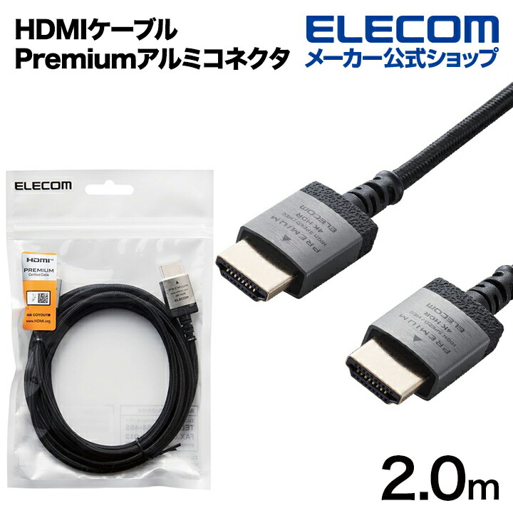 5個セットエレコム HDMIケーブル/Premium/やわらか/2.0m/ブラック CAC