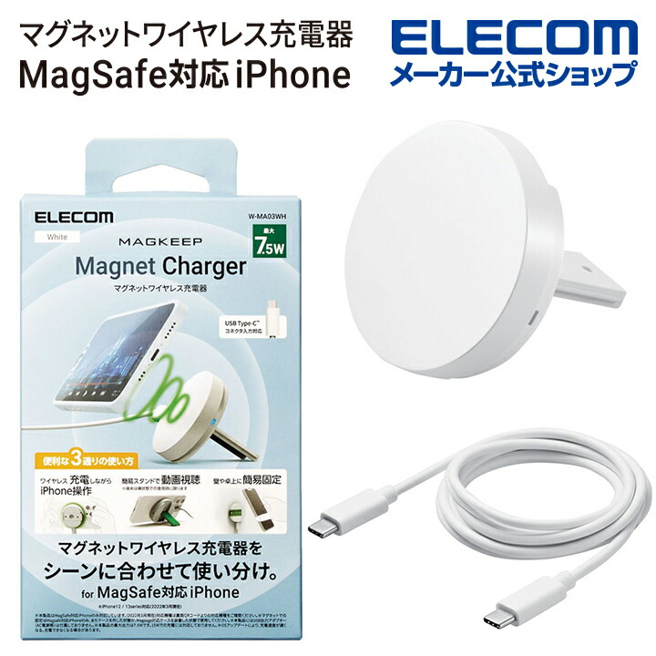 3wayマグネット内蔵ワイヤレス充電器(7.5W・卓上) | エレコム