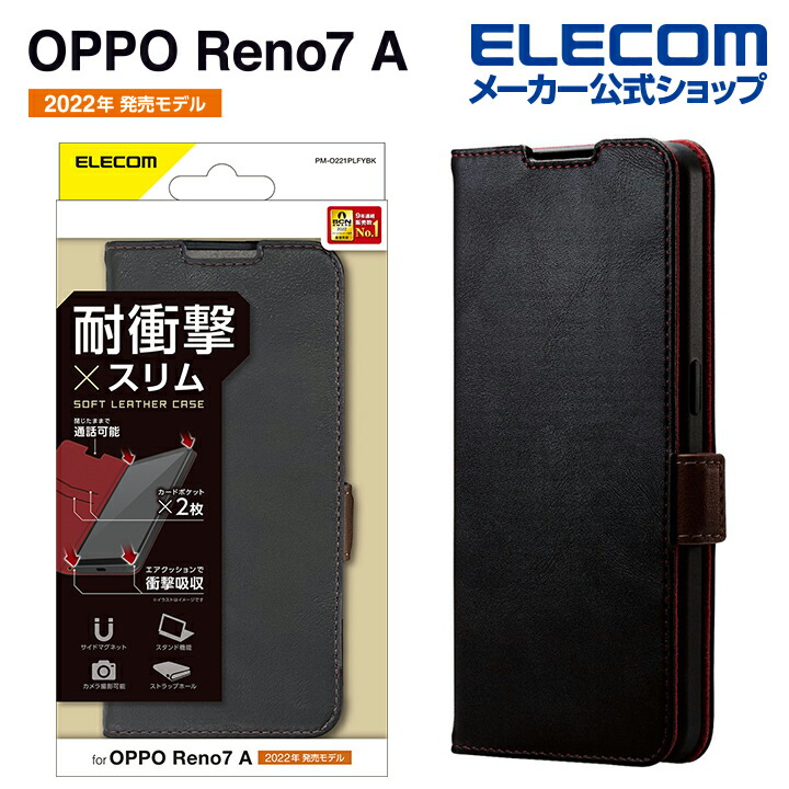 OPPO　Reno7　A　ソフトレザーケース　磁石付　耐衝撃　ステッチ