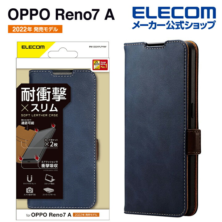 OPPO Reno7 A ソフトレザーケース 磁石付 耐衝撃 ステッチ | エレコム ...