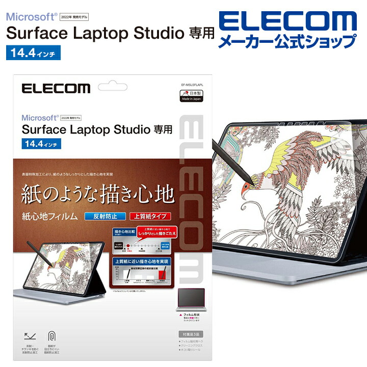 Surface Laptop Studio用フィルム(紙心地) | エレコムダイレクト