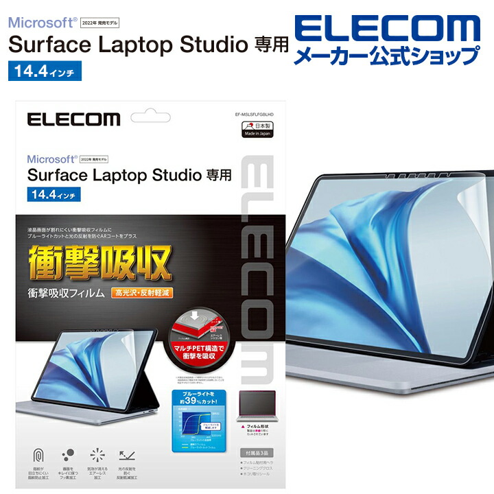 エレコム Surface Laptop Studio用フィルム(高透明、耐衝撃) EF