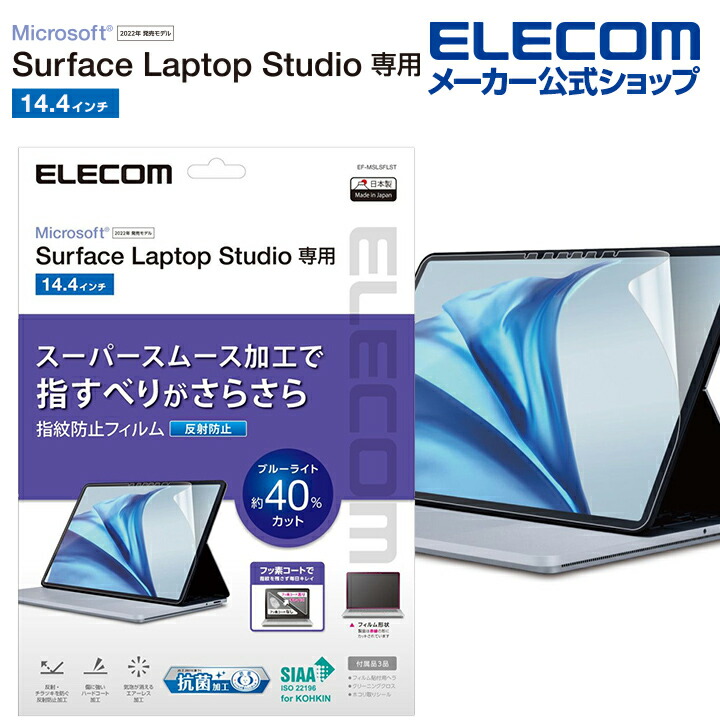 Surface Laptop Studio用フィルム(紙心地) | エレコムダイレクト