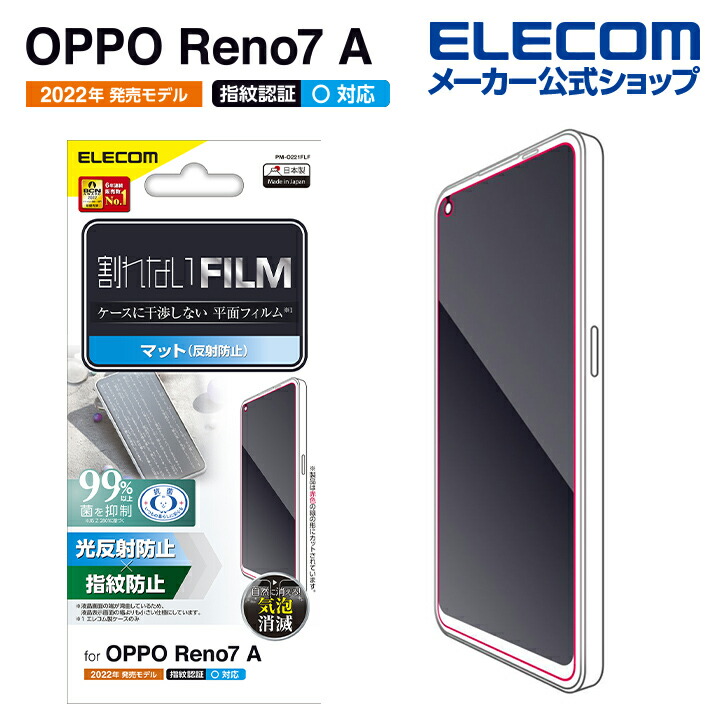 OPPO　Reno7　A　フィルム　指紋防止　反射防止