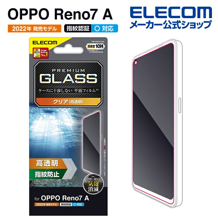 OPPO　Reno7　A　ガラスフィルム　高透明