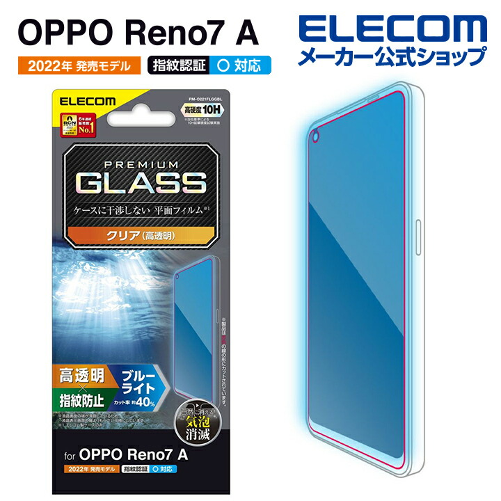 OPPO　Reno7　A　ガラスフィルム　高透明　ブルーライトカット