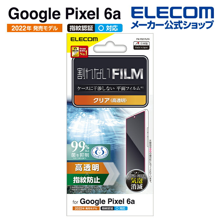 Google　Pixel　6a　フィルム　指紋防止　高透明