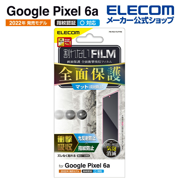 Google　Pixel　6a　フルカバーフィルム　衝撃吸収　反射防止　防指紋