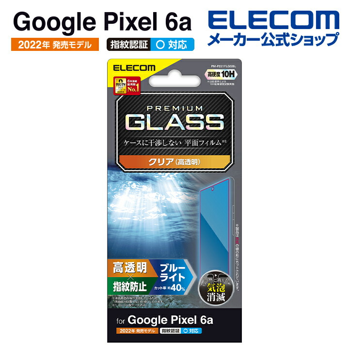 Google Pixel 7 ガラスフィルム 高透明 ブルーライトカット | エレコム