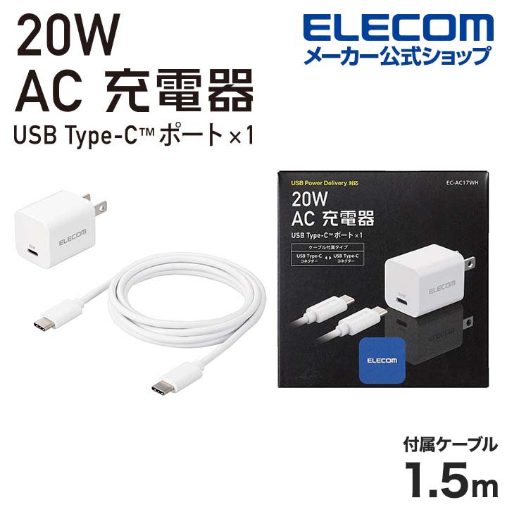 USB　Power　Delivery　20W　AC充電器(C-Cケーブル付属)