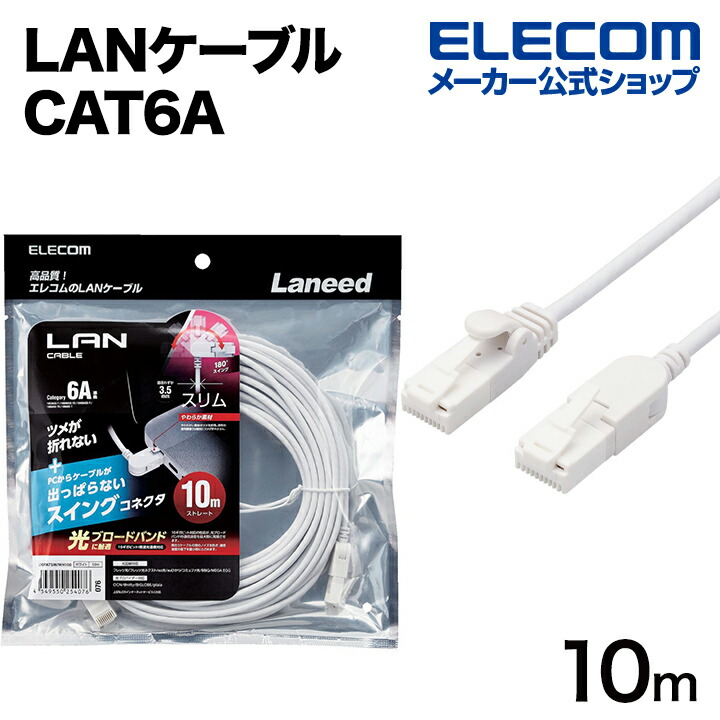 4年保証』 ELECOM Cat6A LANケーブル 白 97m PCケーブル・コネクタ 