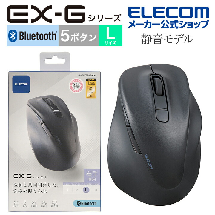 静音　Bluetooth5.0マウス　”EX-G”5ボタン　Lサイズ