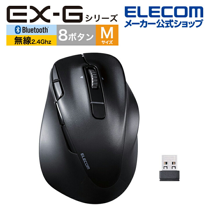 静音　充電式　Bluetooth5.0マウス　“EX-G”　8ボタン　Mサイズ