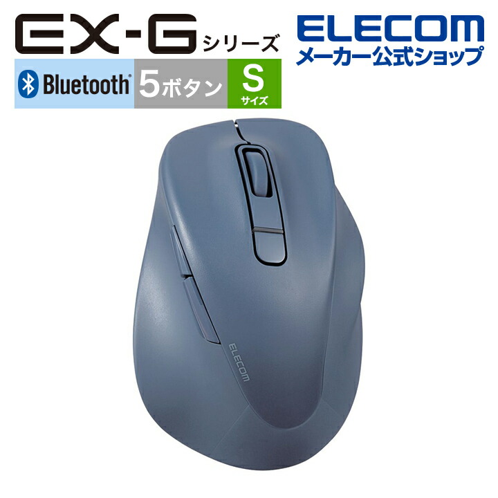 静音　Bluetooth5.0マウス　”EX-G”5ボタン　Sサイズ