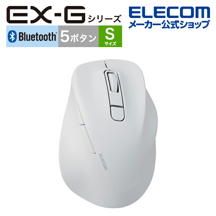 静音 Bluetooth5.0マウス ”EX-G”5ボタン Sサイズ | エレコムダイレクト