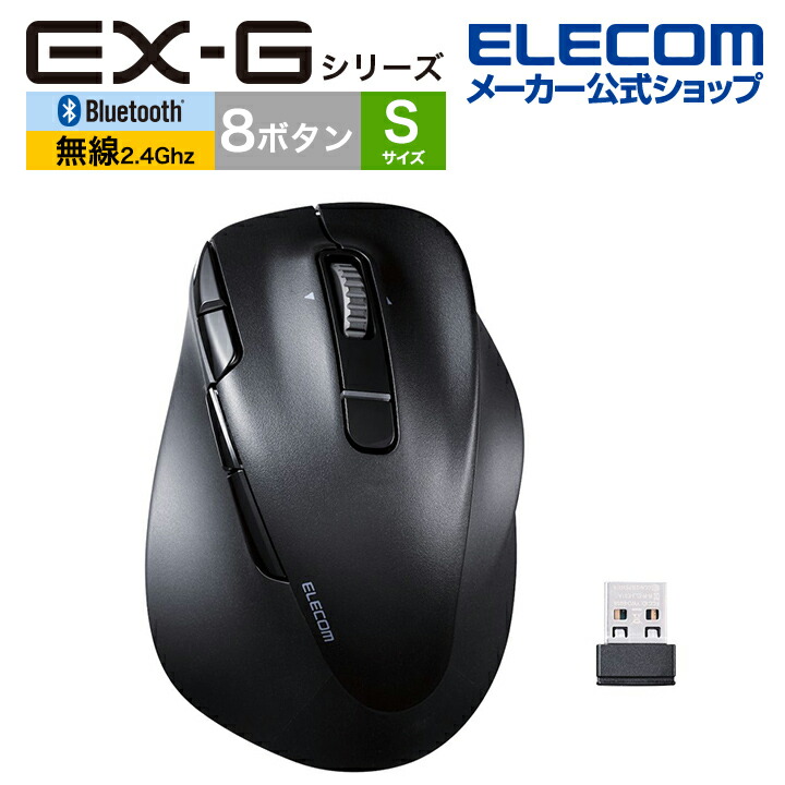 静音 充電式 Bluetooth5.0マウス “EX-G” 8ボタン Sサイズ