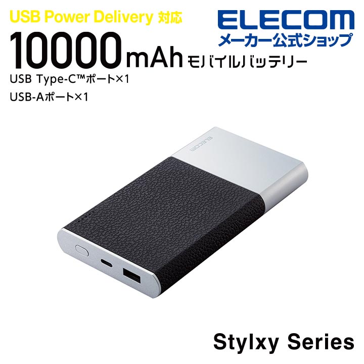 Stylxyシリーズ　モバイルバッテリー(10000mAh/20W/C×1+A×1)