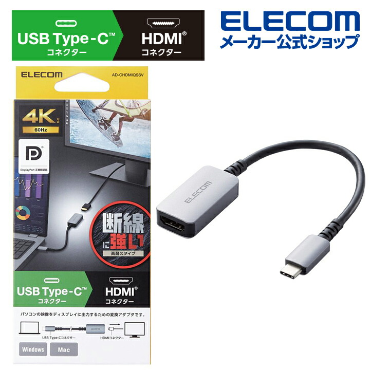 USB　Type-C(TM)コネクター　-　HDMI(R)変換アダプター　高耐久