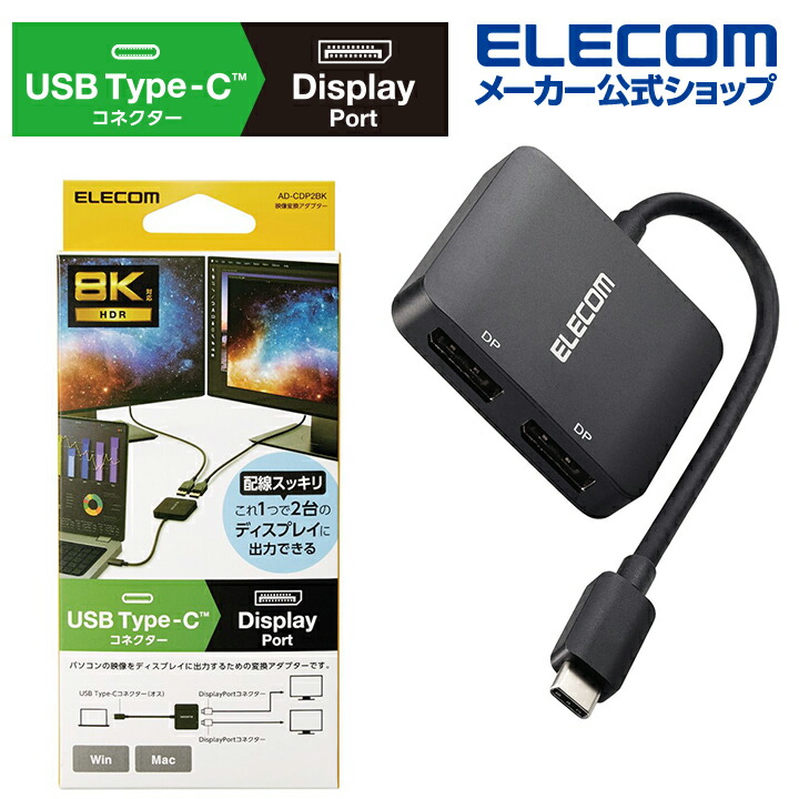 USB　Type-Cコネクター　-　DislayPort変換アダプター　2ポート