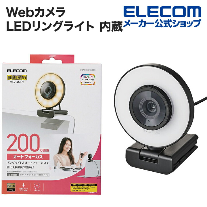 Webカメラ LEDライト　オートフォーカス フルHD スタンド付き